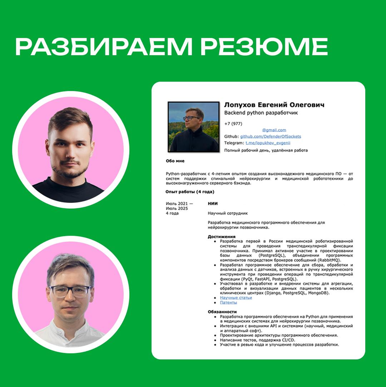 Из медтеха в Python-разработчики: как менторство помогло найти работу в IT 1