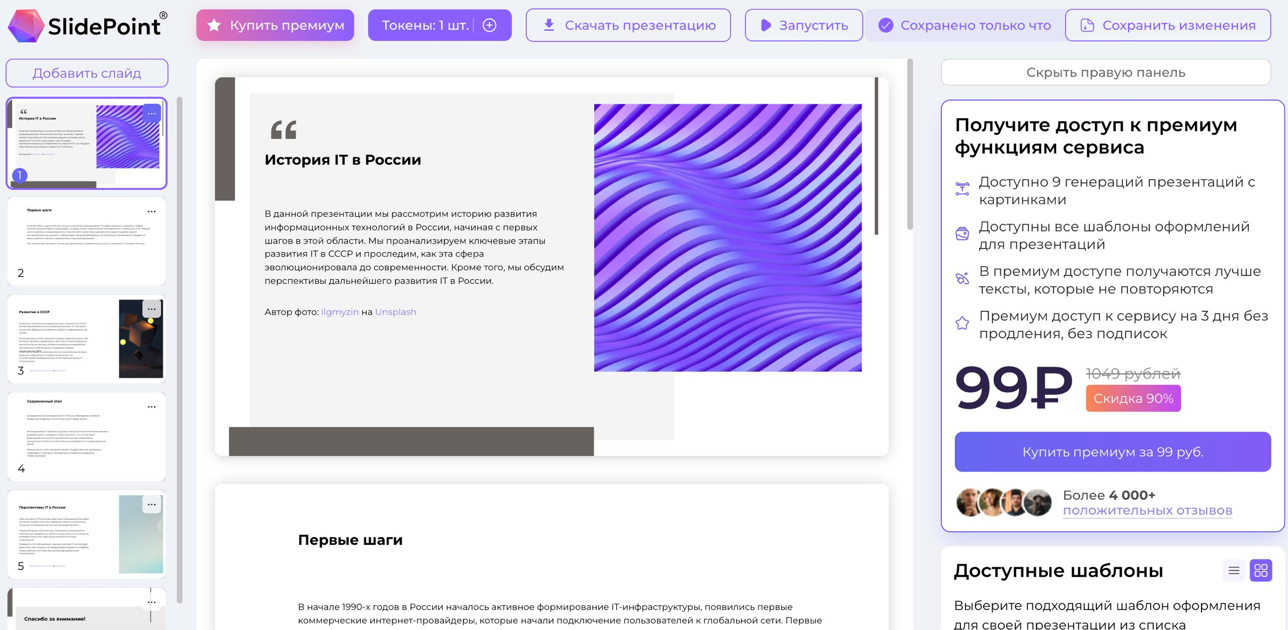 7 ИИ для презентаций: красиво, быстро и без дизайнеров 3