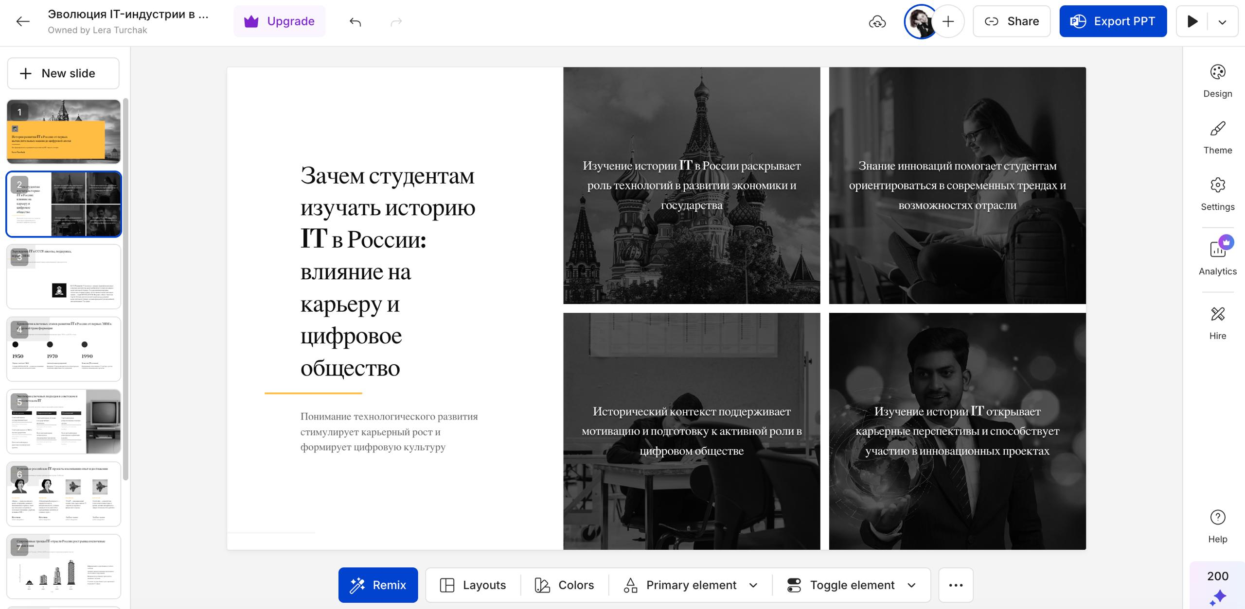 7 ИИ для презентаций: красиво, быстро и без дизайнеров 6