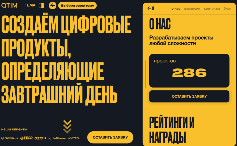 Где заказать сайт: топ веб-студий в 2025 6