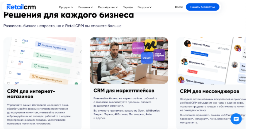 Обзор CRM‑систем для малого и среднего бизнеса 11
