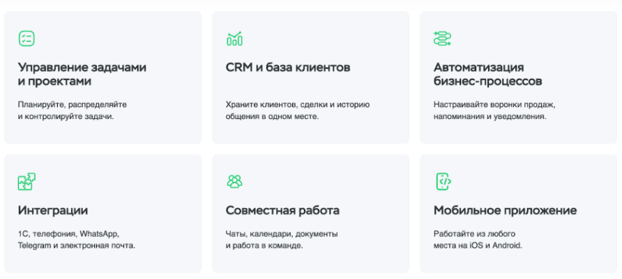Обзор CRM‑систем для малого и среднего бизнеса 8