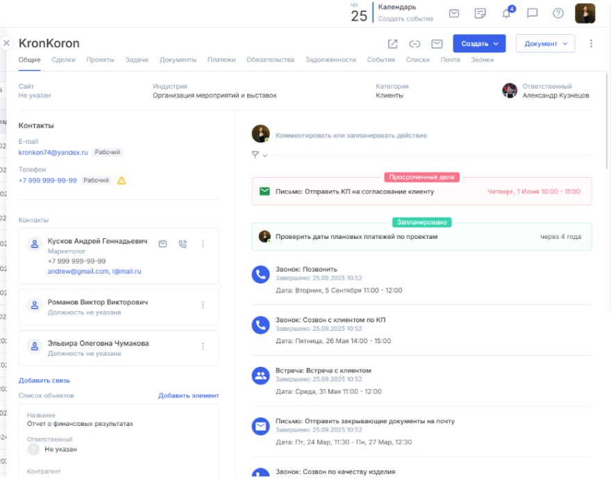 Обзор CRM‑систем для малого и среднего бизнеса 7