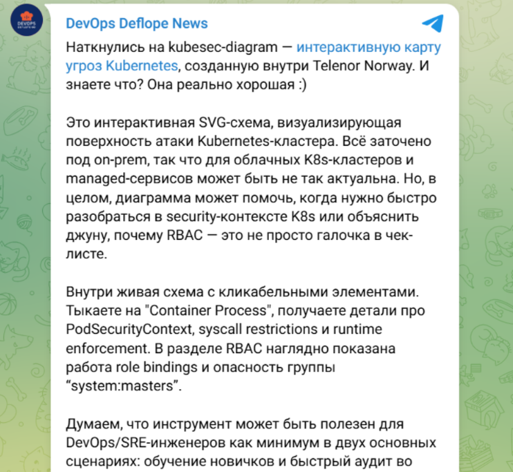 Лучшие ТГ-каналы для DevOps-инженеров 3