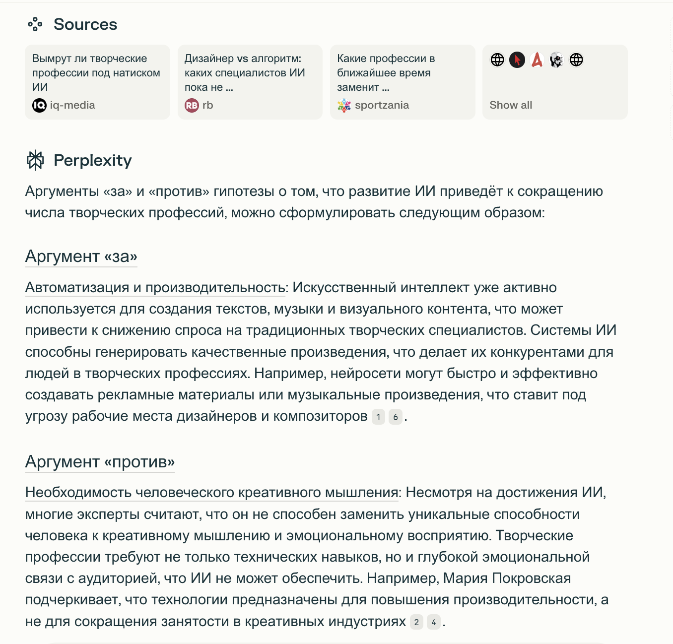 YandexGPT или Perplexity: какая нейросеть напишет код, за который не стыдно? 5