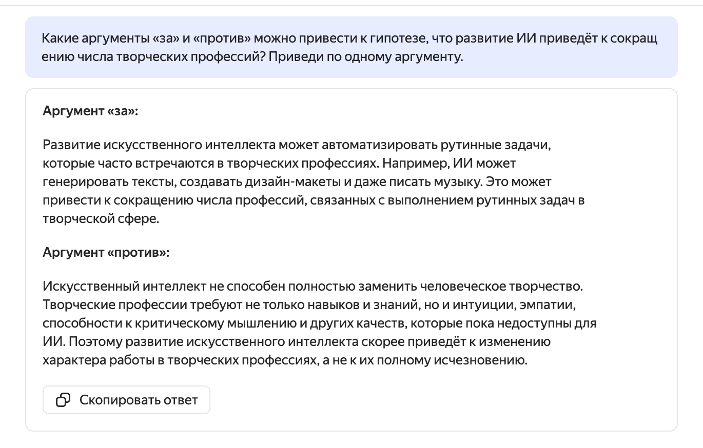 YandexGPT или Perplexity: какая нейросеть напишет код, за который не стыдно? 3