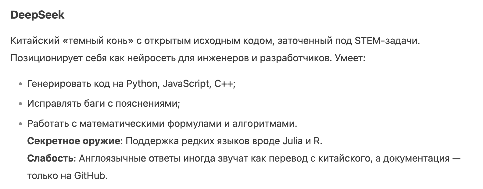 DeepSeek или Claude: какая нейросеть напишет код, за который не стыдно? 1