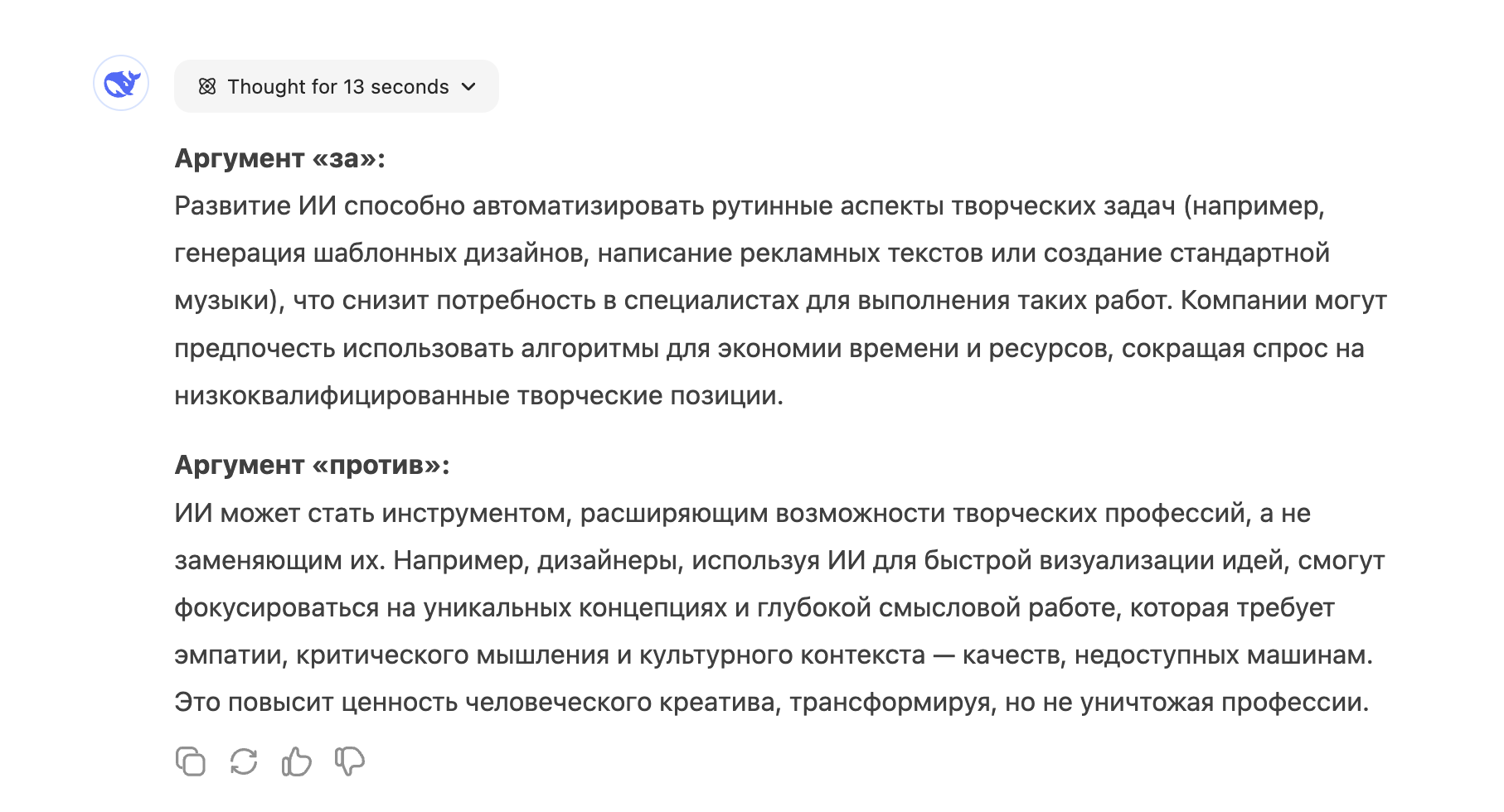 DeepSeek или Claude: какая нейросеть напишет код, за который не стыдно? 6