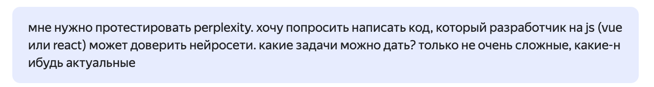 YandexGPT или Perplexity: какая нейросеть напишет код, за который не стыдно? 6