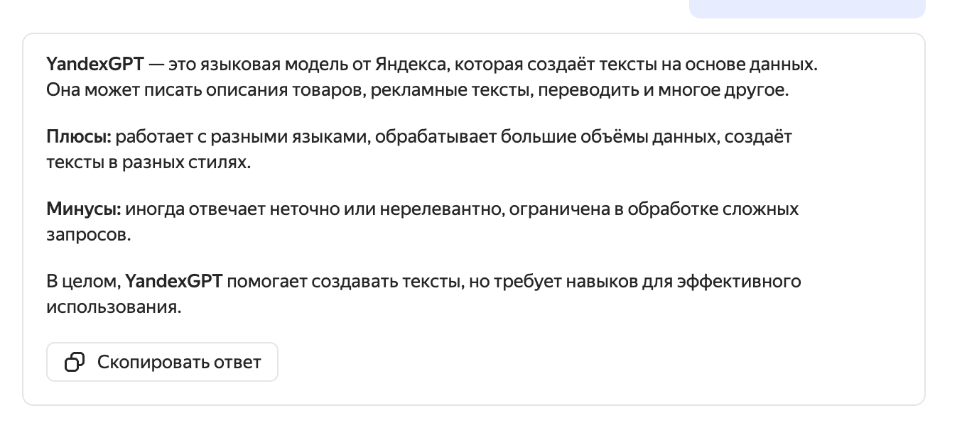 YandexGPT или Perplexity: какая нейросеть напишет код, за который не стыдно? 1