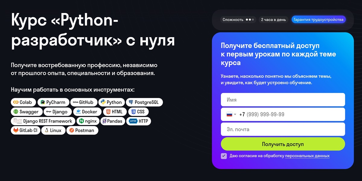 ТОП-55 курсов Python: онлайн обучение для разработчиков с нуля бесплатно и платно 4