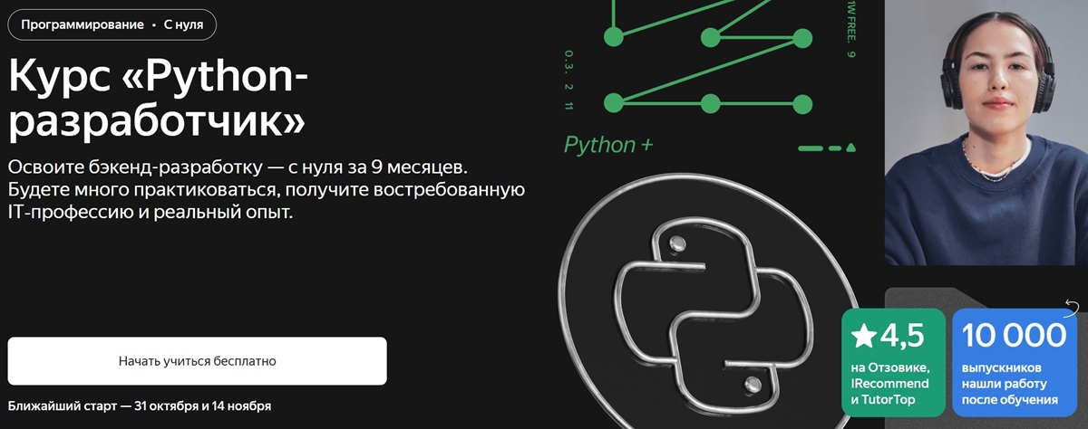 ТОП-55 курсов Python: онлайн обучение для разработчиков с нуля бесплатно и платно 6