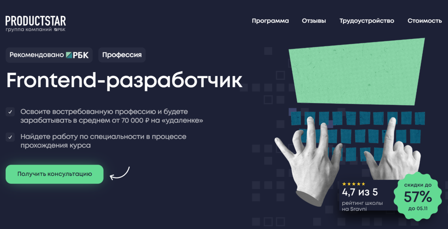 ТОП-50 курсов для Frontend-разработчиков: онлайн-обучение с нуля для программистов 9