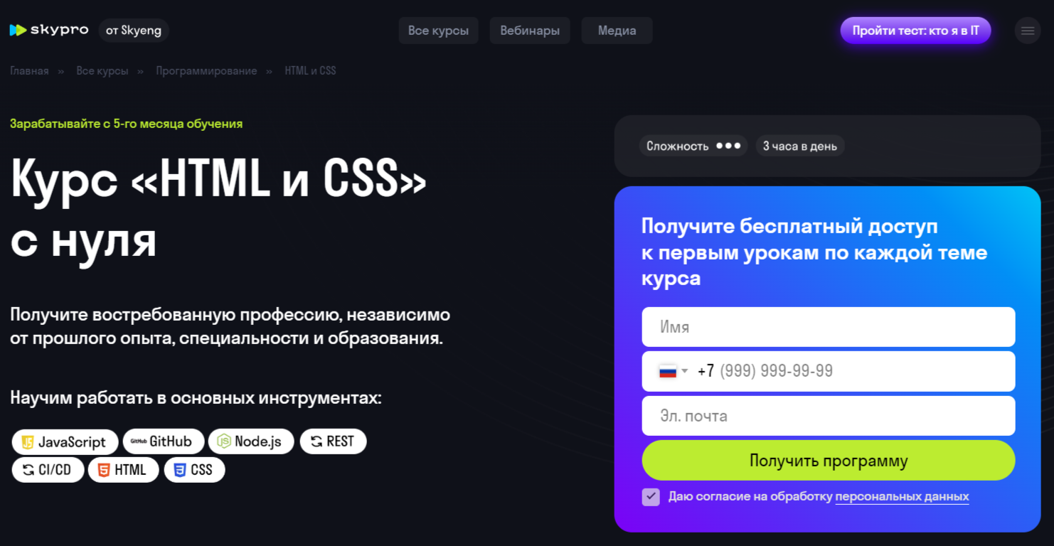 ТОП-50 курсов для Frontend-разработчиков: онлайн-обучение с нуля для программистов 3