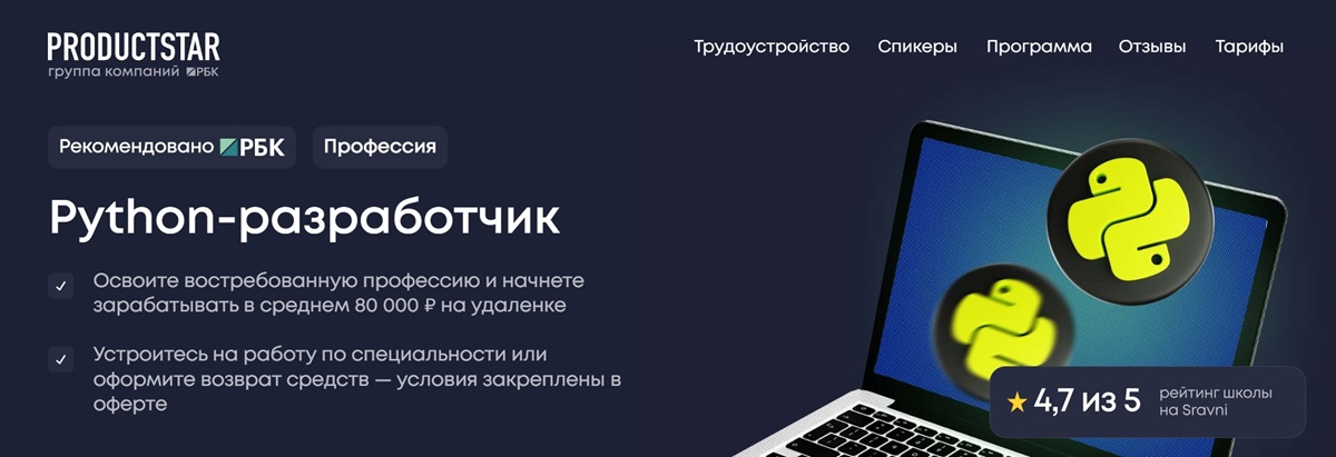 ТОП-55 курсов Python: онлайн обучение для разработчиков с нуля бесплатно и платно 8