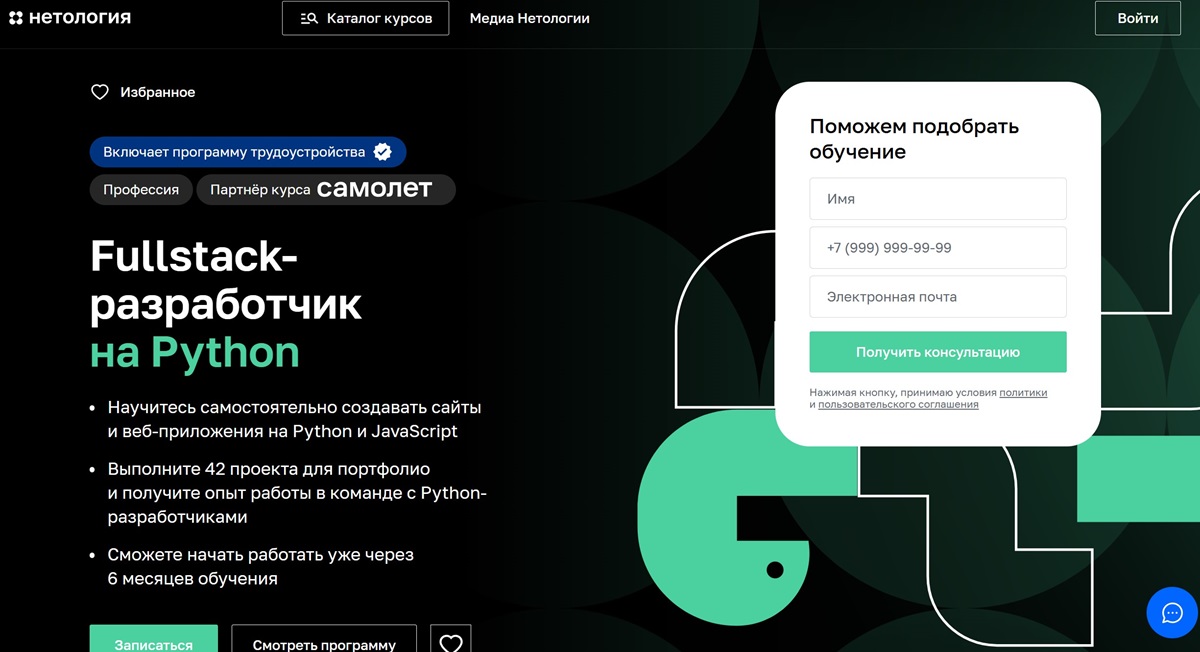 ТОП-55 курсов Python: онлайн обучение для разработчиков с нуля бесплатно и платно 5