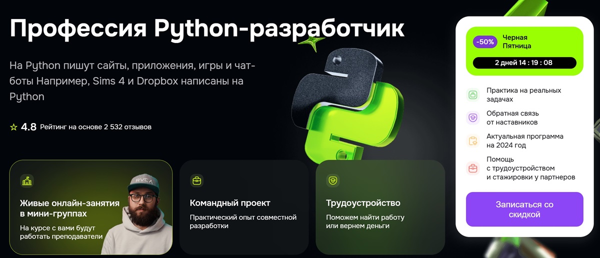 ТОП-55 курсов Python: онлайн обучение для разработчиков с нуля бесплатно и платно 10