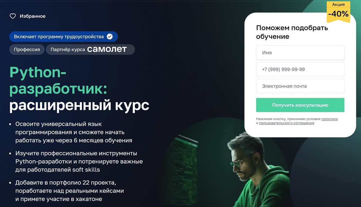 ТОП-55 курсов Python: онлайн обучение для разработчиков с нуля бесплатно и платно 1