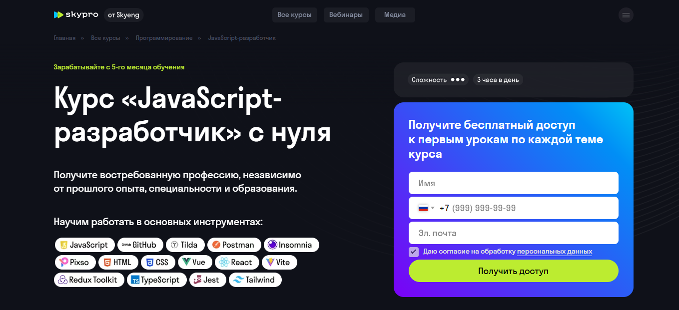 ТОП-40 курсов Javascript: бесплатное и платное онлайн-обучение с нуля для программистов 1