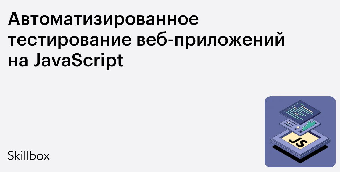 ТОП-40 курсов Javascript: бесплатное и платное онлайн-обучение с нуля для программистов 3