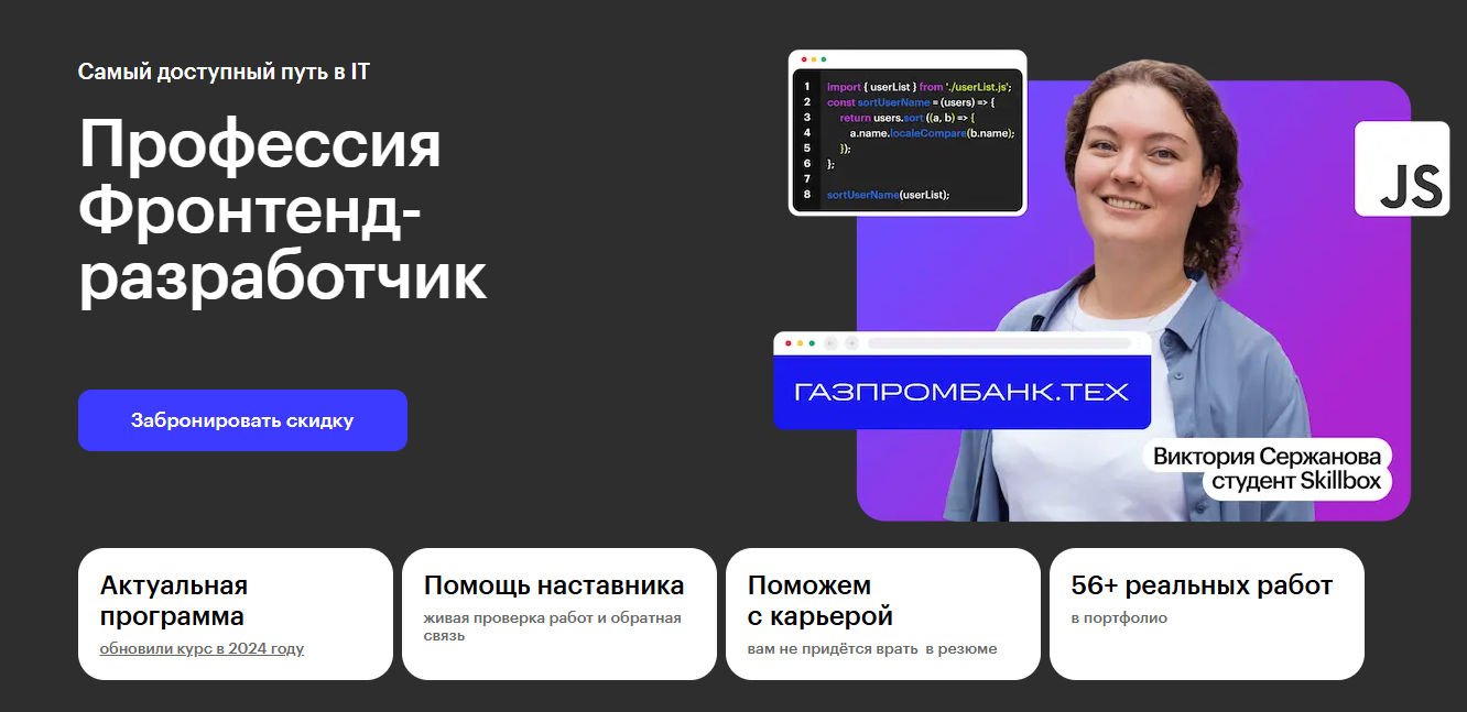 ТОП-40 курсов Javascript: бесплатное и платное онлайн-обучение с нуля для программистов 5