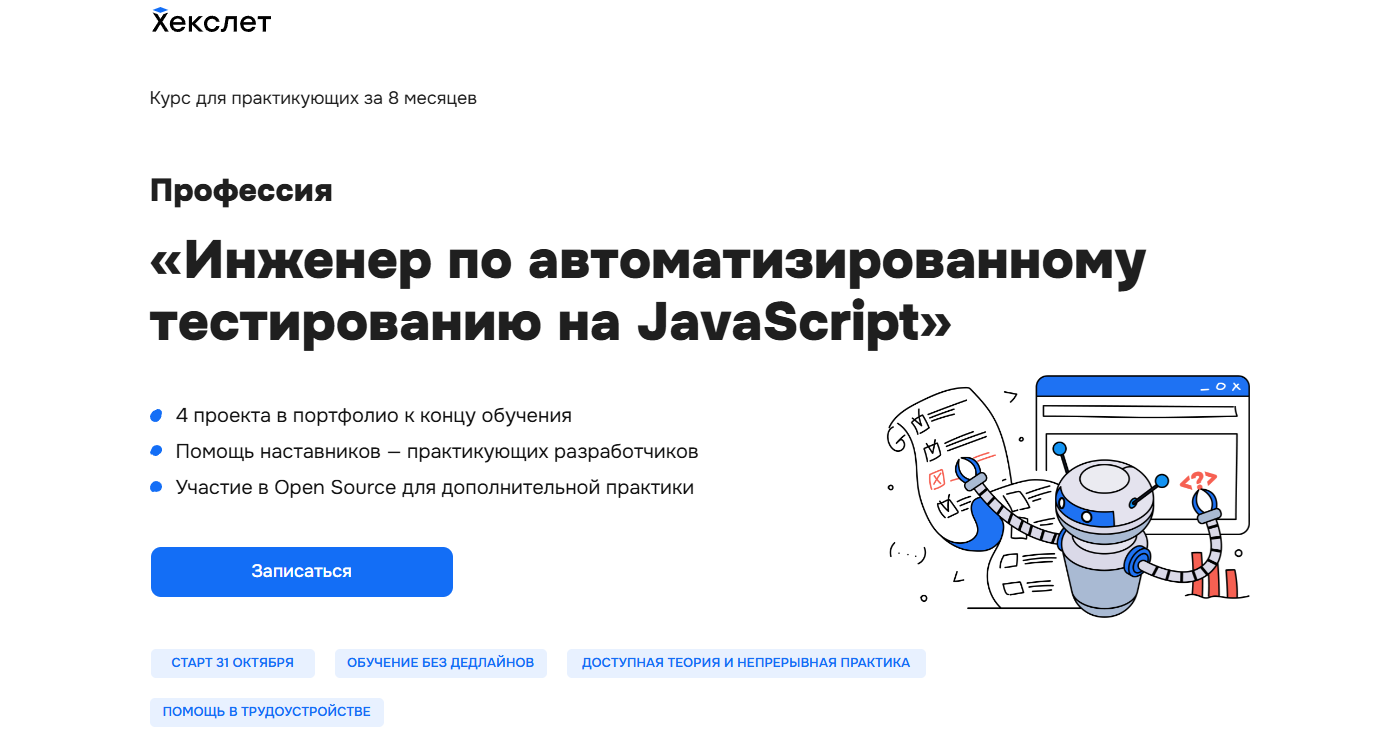 ТОП-40 курсов Javascript: бесплатное и платное онлайн-обучение с нуля для программистов 4