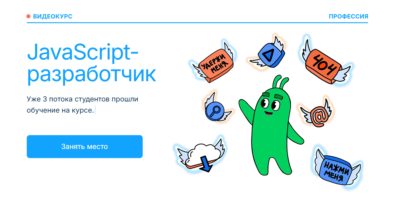 ТОП-40 курсов Javascript: бесплатное и платное онлайн-обучение с нуля для программистов 8