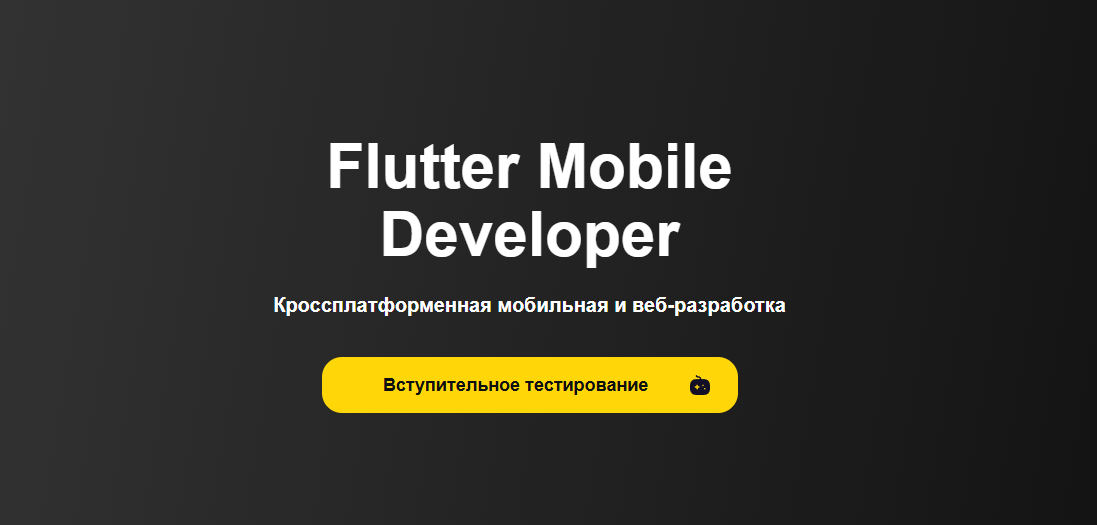 ТОП-30 курсов по Flutter: бесплатное и платное онлайн-обучение фреймворку с нуля 2