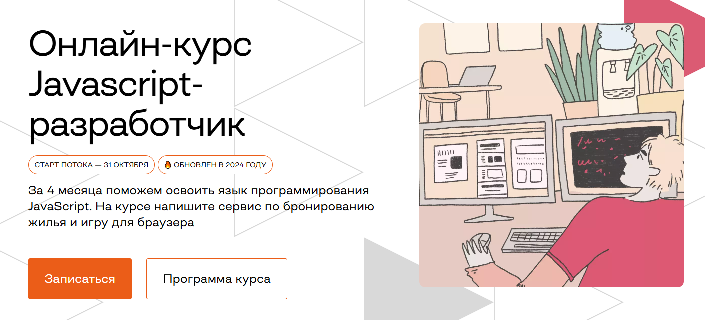 ТОП-40 курсов Javascript: бесплатное и платное онлайн-обучение с нуля для программистов 6