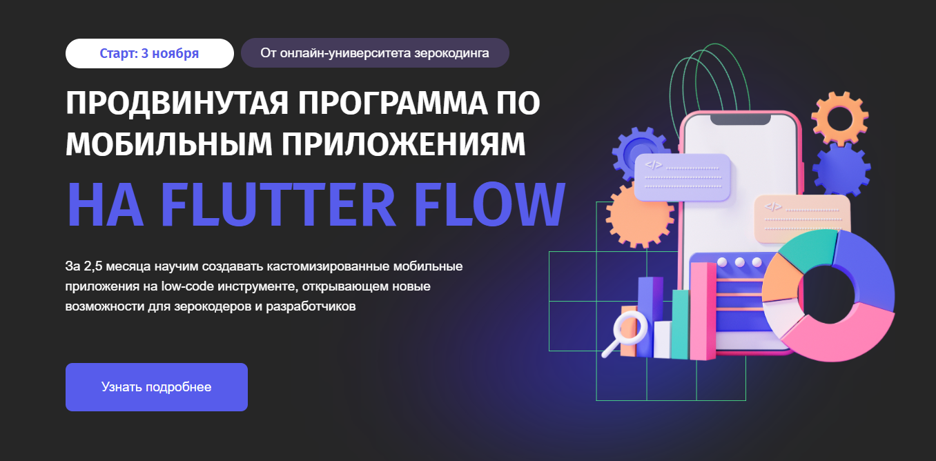 ТОП-30 курсов по Flutter: бесплатное и платное онлайн-обучение фреймворку с нуля 3