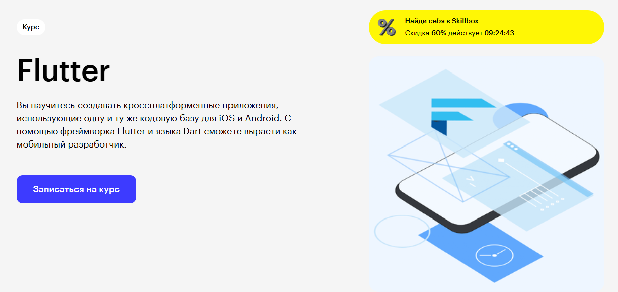 ТОП-30 курсов по Flutter: бесплатное и платное онлайн-обучение фреймворку с нуля 1