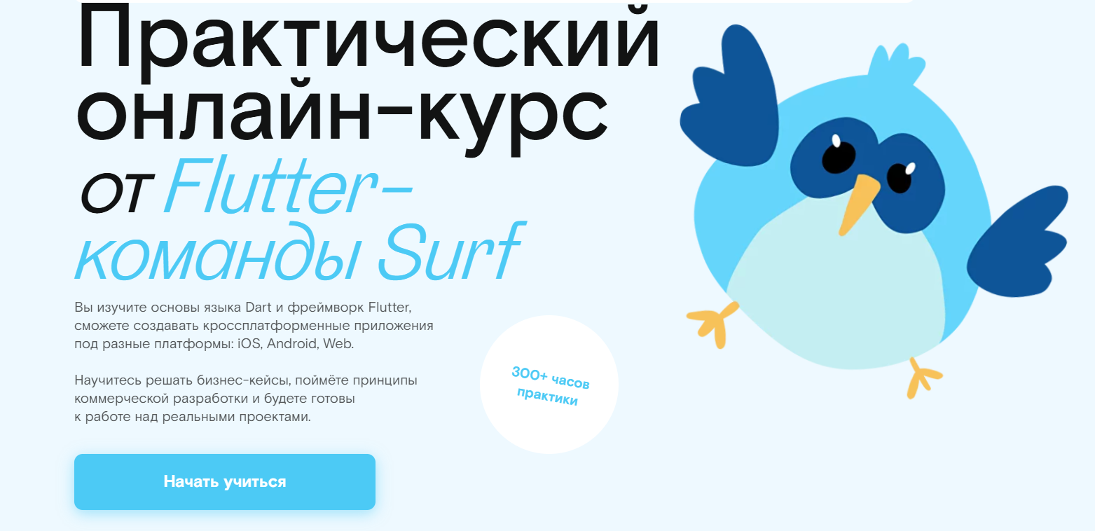 ТОП-30 курсов по Flutter: бесплатное и платное онлайн-обучение фреймворку с нуля 8