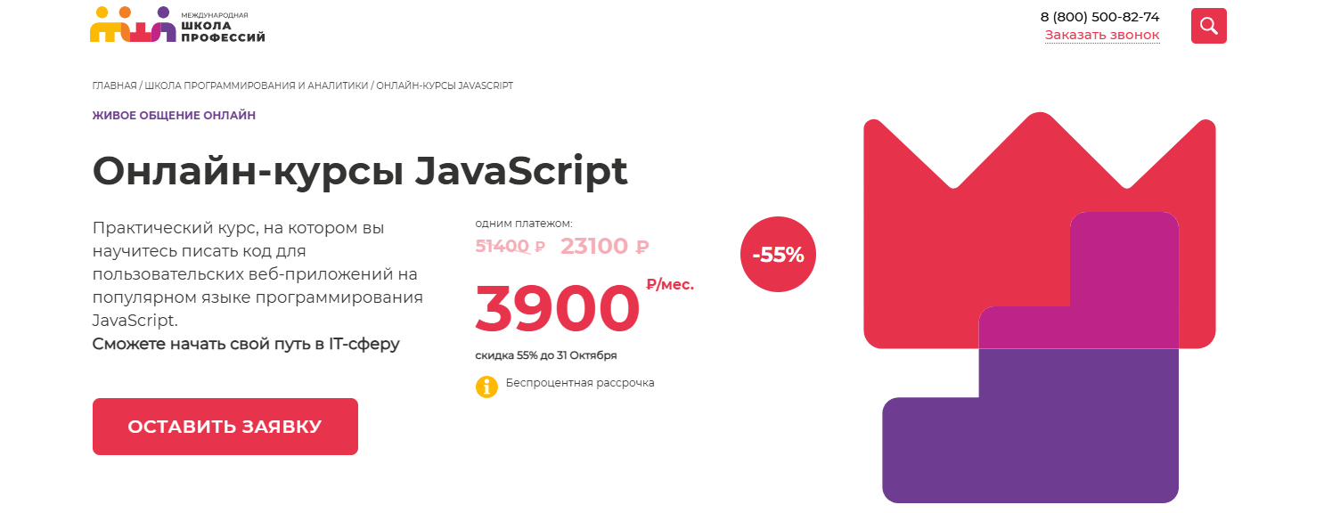 ТОП-40 курсов Javascript: бесплатное и платное онлайн-обучение с нуля для программистов 10