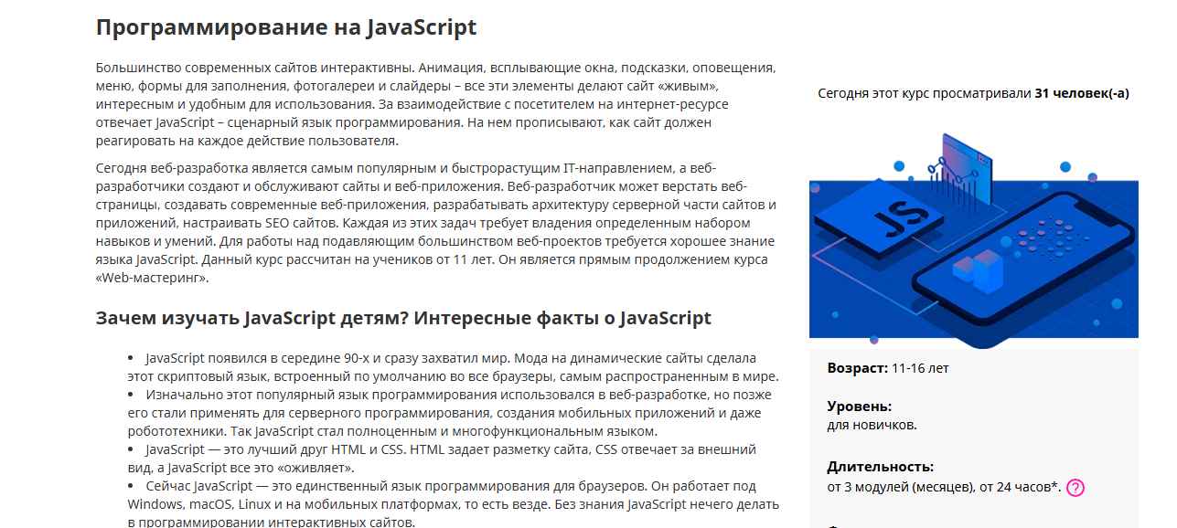 ТОП-40 курсов Javascript: бесплатное и платное онлайн-обучение с нуля для программистов 9