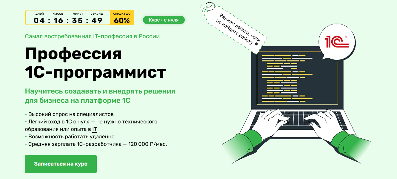 ТОП-25 курсов 1С программирования: онлайн-обучение для 1С программистов с нуля 7