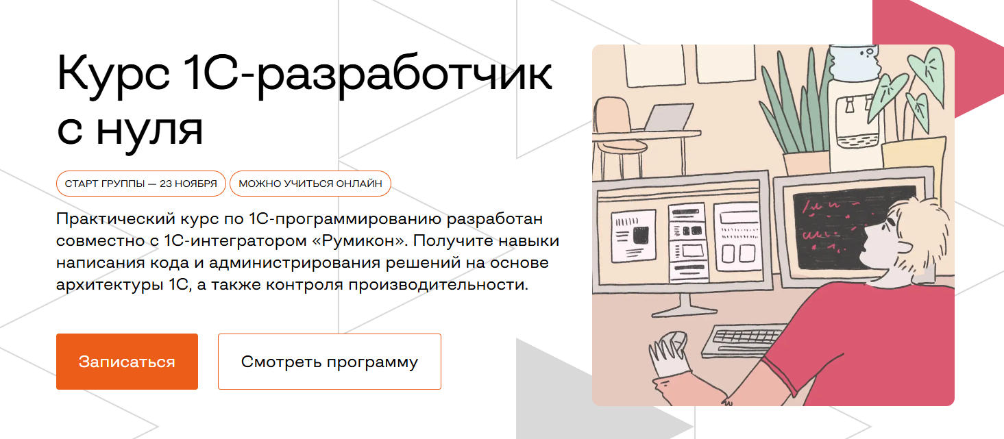 ТОП-25 курсов 1С программирования: онлайн-обучение для 1С программистов с нуля 8