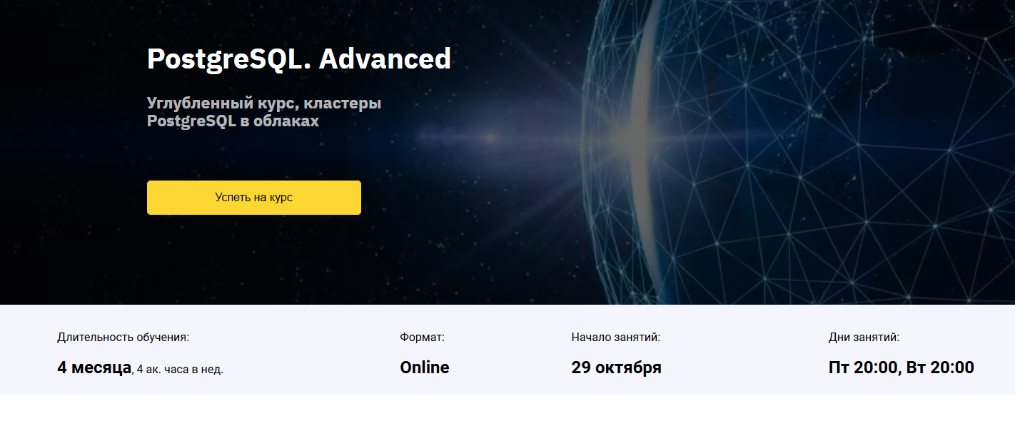 ТОП-32 курсов PostgreSQL, включая онлайн-обучение администрированию бесплатно и платно 3