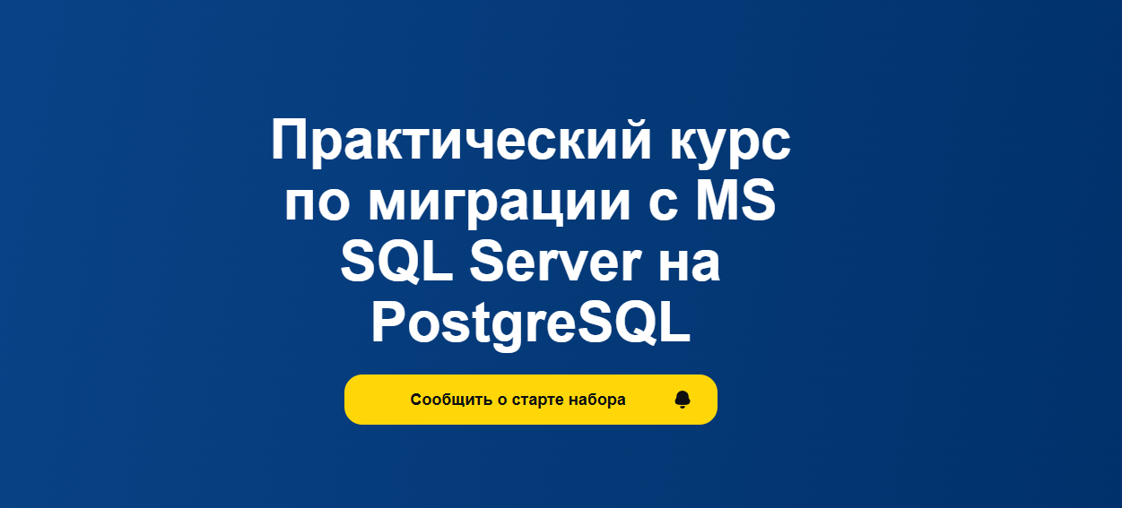 ТОП-32 курсов PostgreSQL, включая онлайн-обучение администрированию бесплатно и платно 6