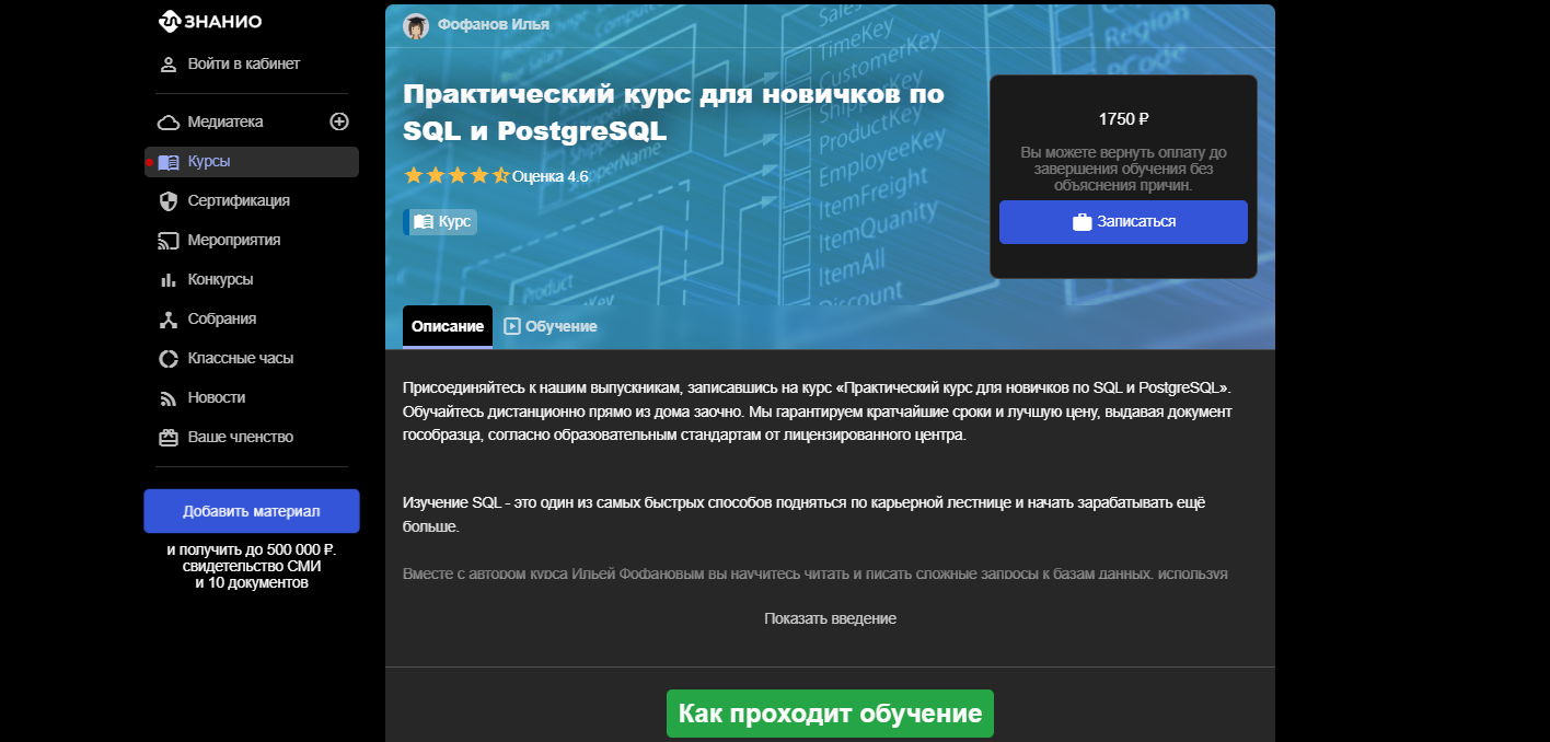 ТОП-32 курсов PostgreSQL, включая онлайн-обучение администрированию бесплатно и платно 10