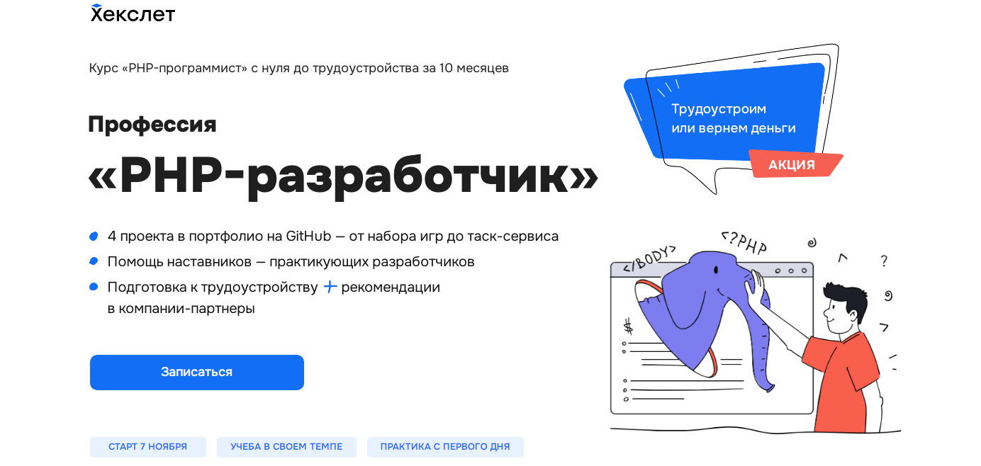 ТОП-32 курса PHP-разработчиков: бесплатное и платное онлайн-обучение программированию на PHP с нуля 1