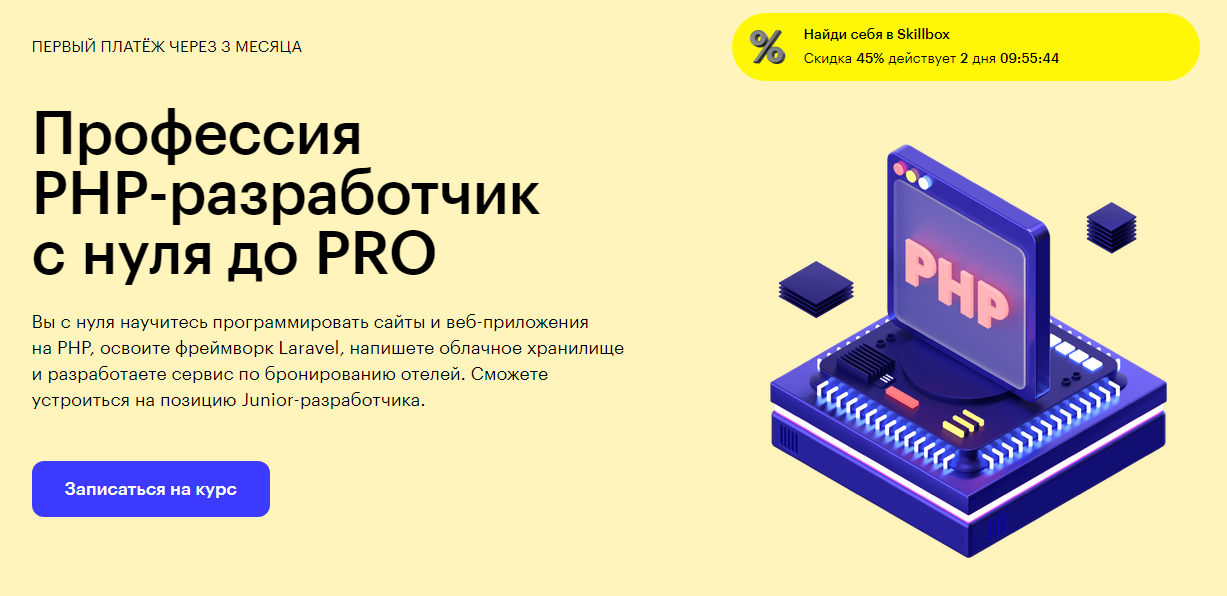 ТОП-32 курса PHP-разработчиков: бесплатное и платное онлайн-обучение программированию на PHP с нуля 3