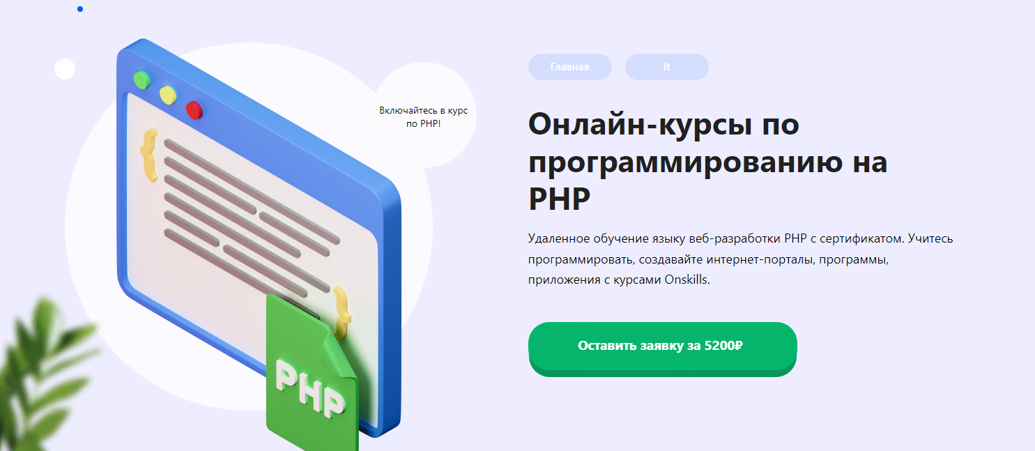 ТОП-32 курса PHP-разработчиков: бесплатное и платное онлайн-обучение программированию на PHP с нуля 10