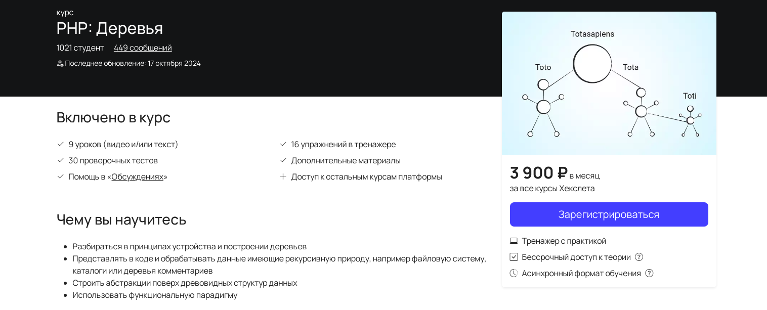 ТОП-32 курса PHP-разработчиков: бесплатное и платное онлайн-обучение программированию на PHP с нуля 4