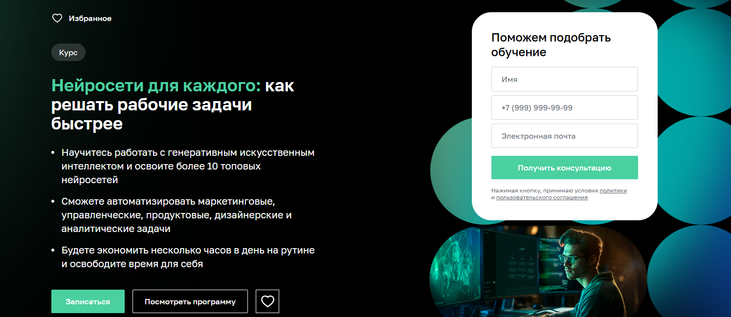 ТОП-40 курсов по искусственному интеллекту: лучшее онлайн-обучение ИИ с нуля 6