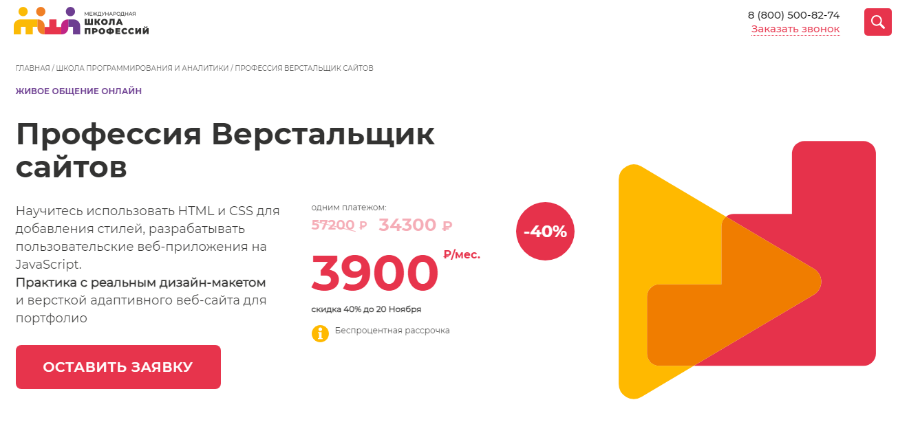 ТОП-35 курсов по созданию сайтов: онлайн-обучение по разработке сайтов с нуля 9