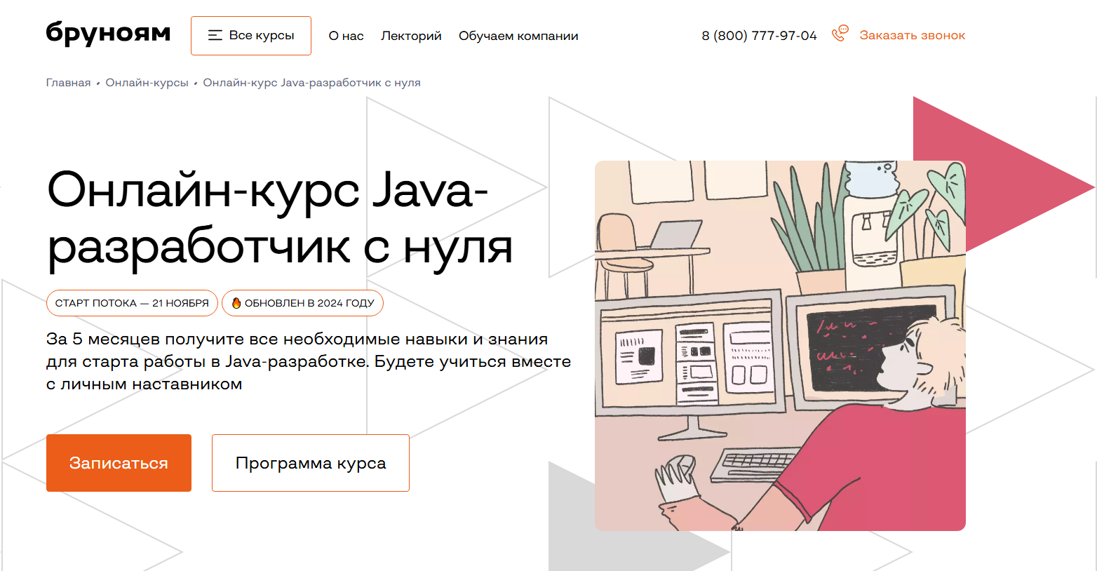 ТОП-38 курсов по Java-разработке: бесплатное и платное онлайн-обучение для Java-разработчиков 10