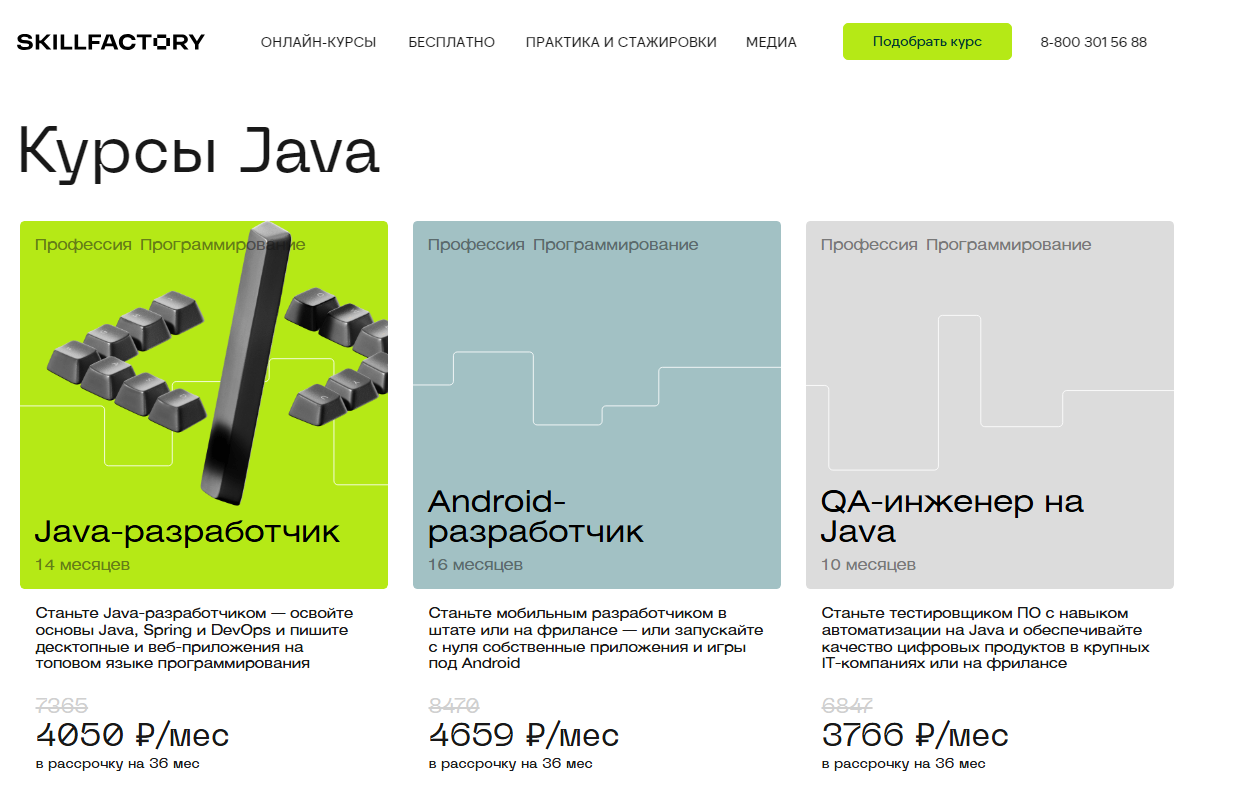 ТОП-38 курсов по Java-разработке: бесплатное и платное онлайн-обучение для Java-разработчиков 8