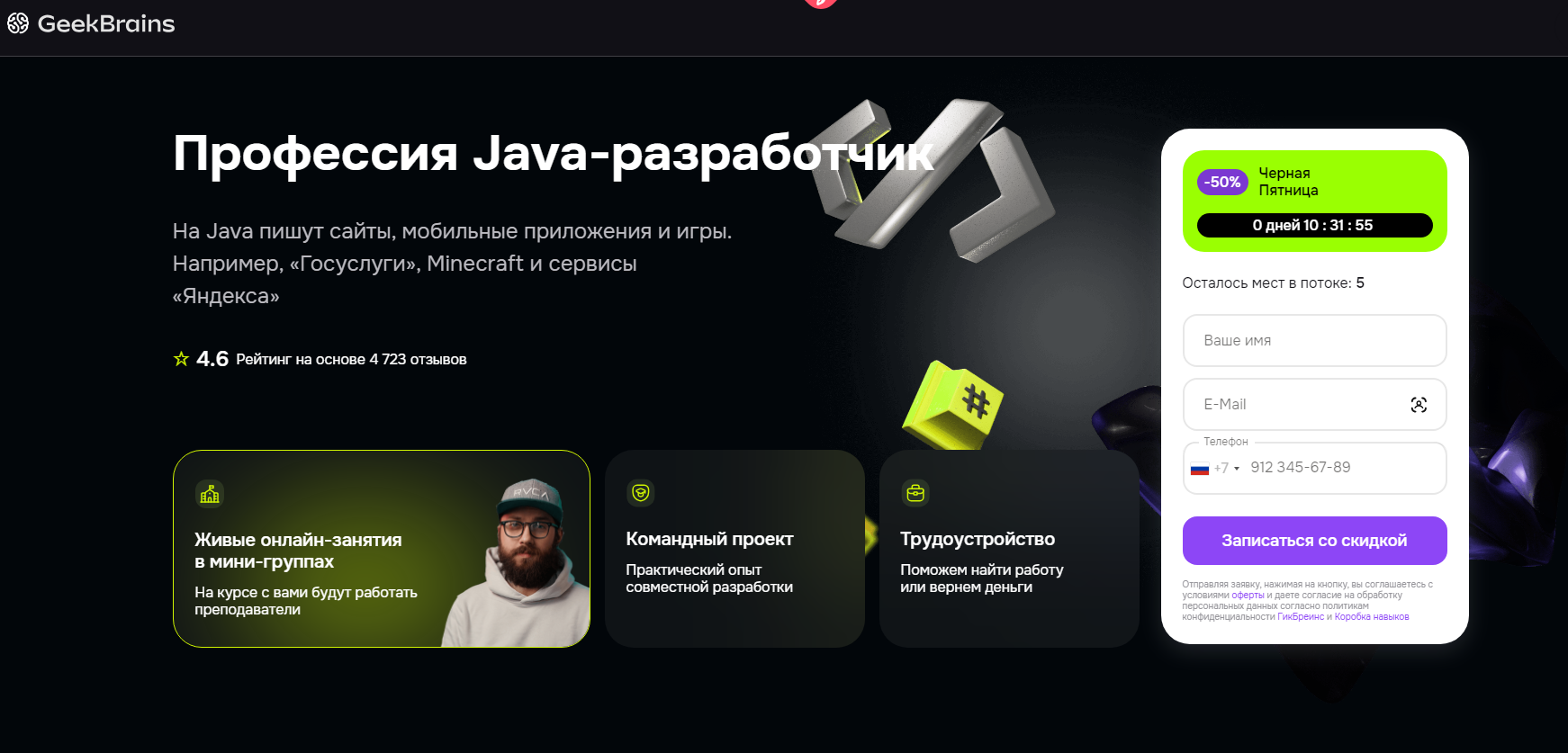 ТОП-38 курсов по Java-разработке: бесплатное и платное онлайн-обучение для Java-разработчиков 7