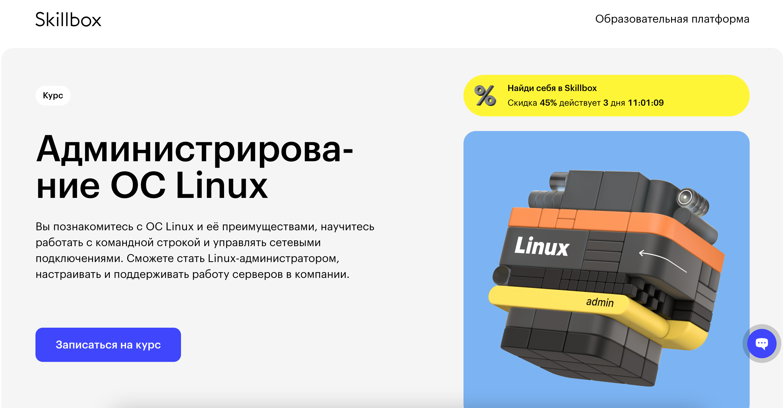 ТОП-37 курсов системного администратора: онлайн-обучение администрированию Linux и Windows бесплатно и платно 4