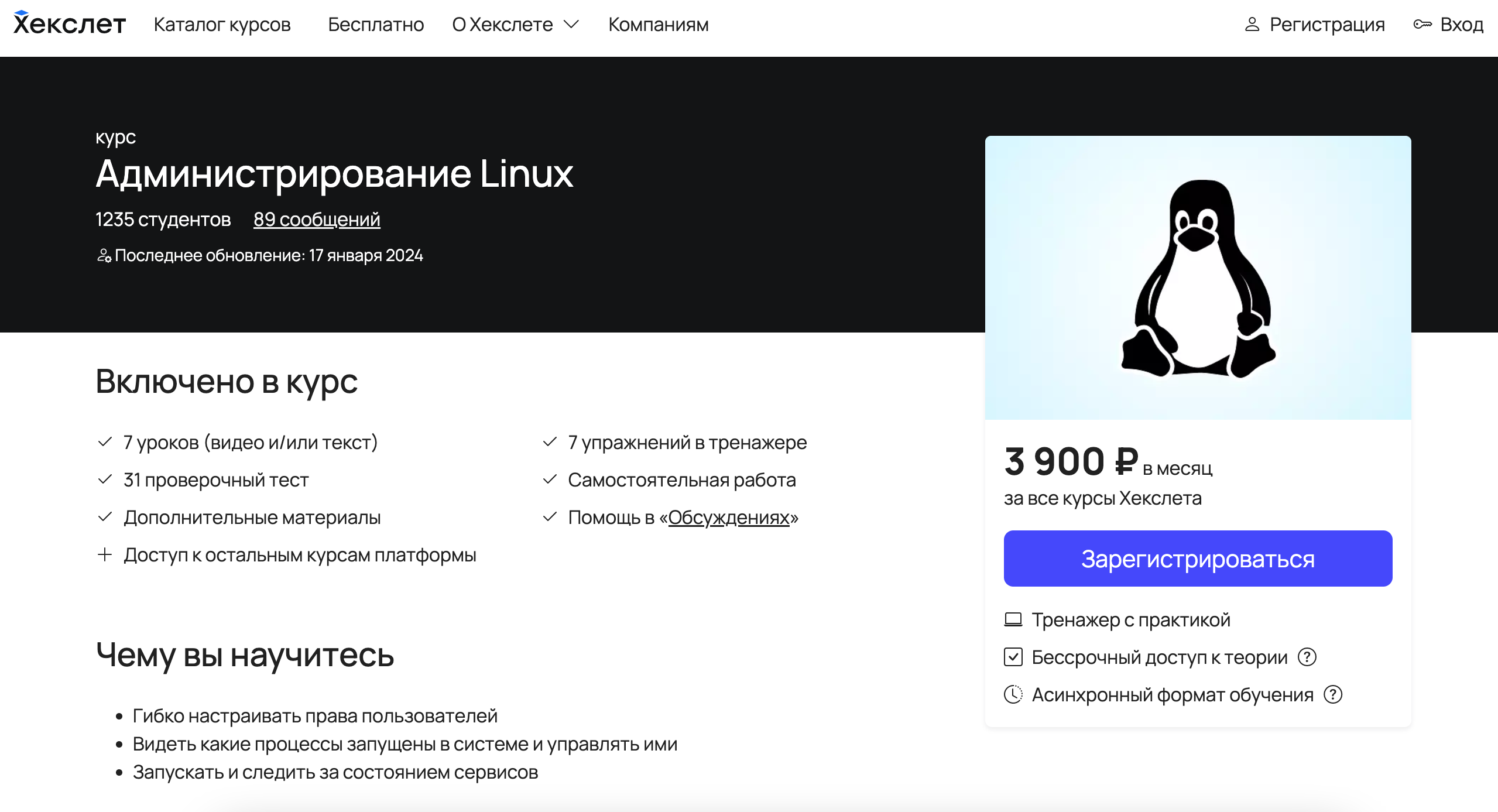 ТОП-37 курсов системного администратора: онлайн-обучение администрированию Linux и Windows бесплатно и платно 7